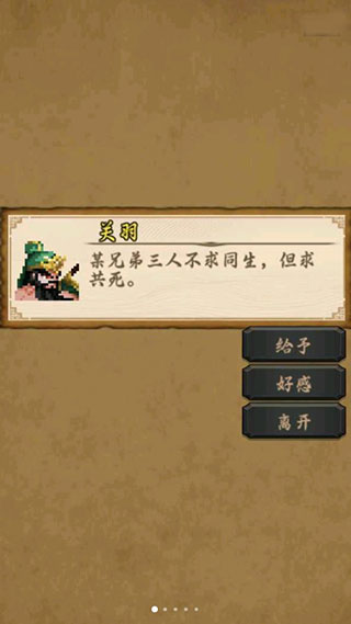 招降三国手机版图3