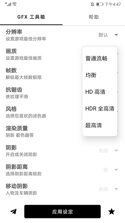 gfx工具箱画质助手120帧图1