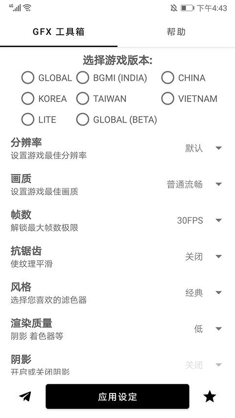 gfx工具箱画质助手120帧图2