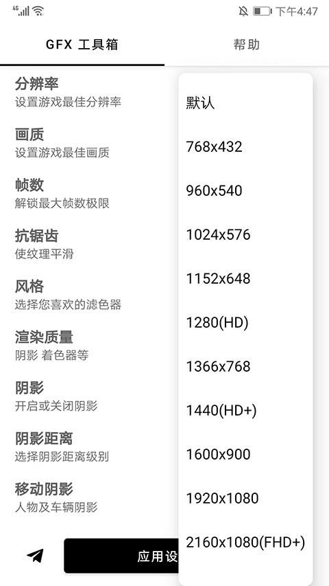 gfx工具箱画质助手120帧图3