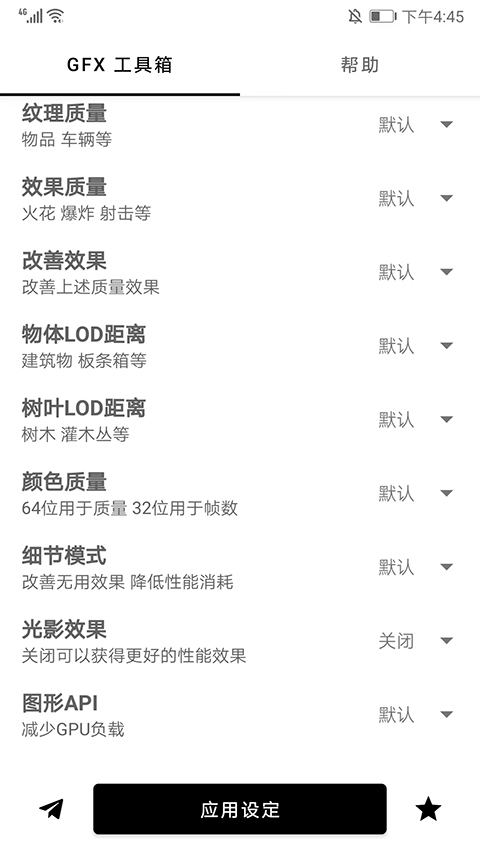 gfx工具箱画质助手120帧图4