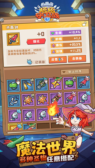 塔塔守卫战 最新版图1