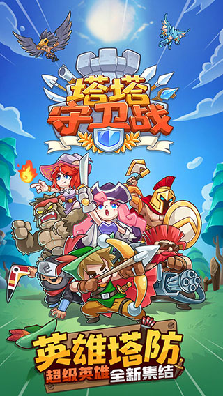塔塔守卫战 最新版图2