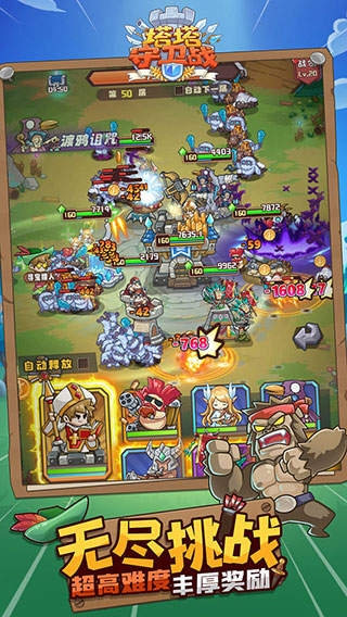 塔塔守卫战 最新版图5