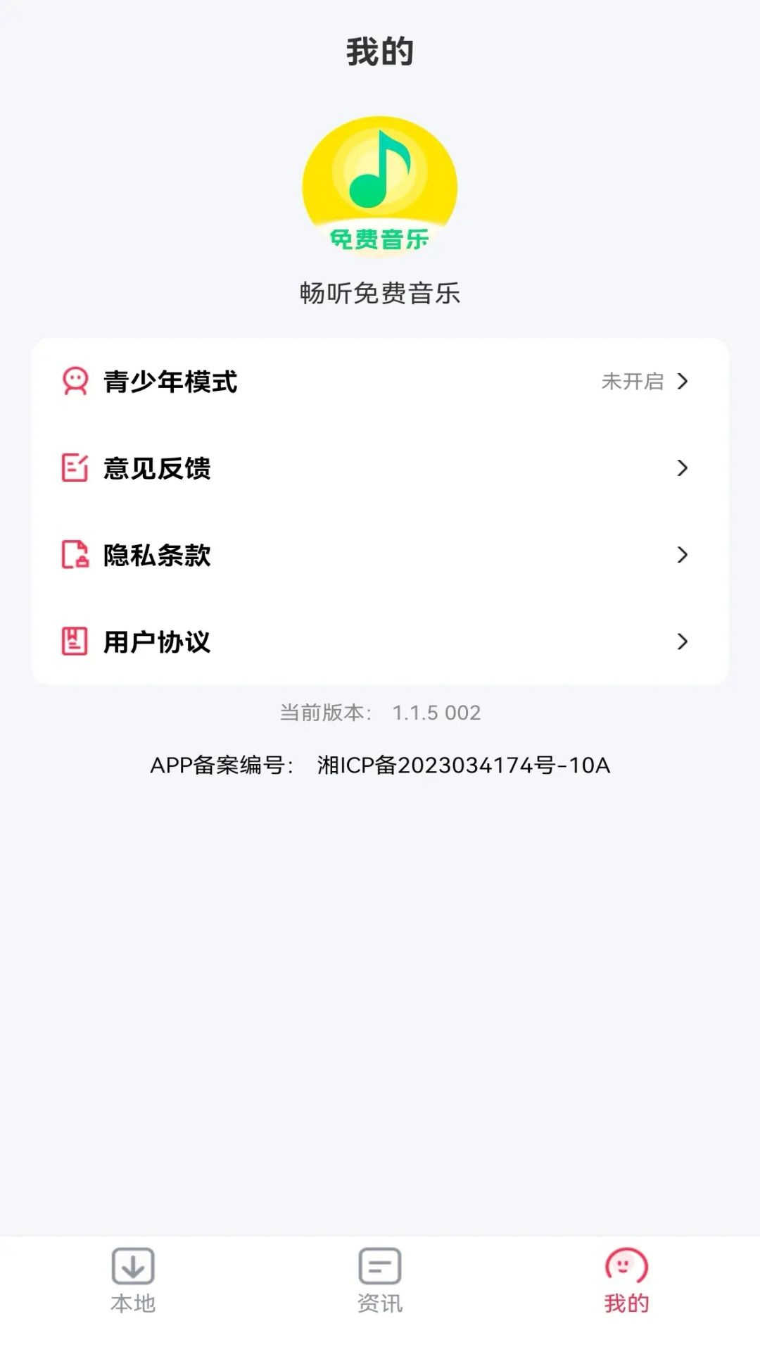 畅听免费音乐图1