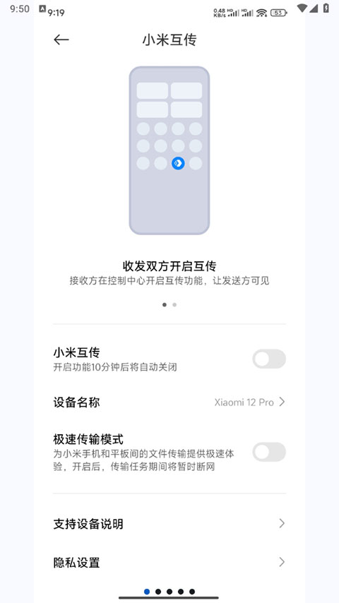 小米互传图3
