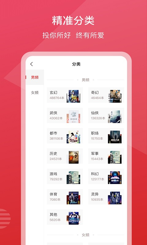新免小说阅读器 安卓版图2