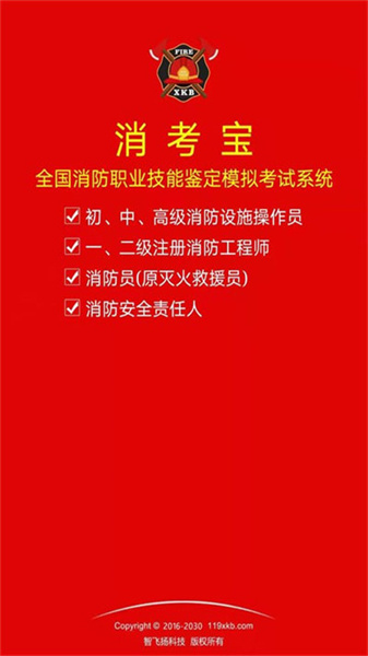 消考宝图2