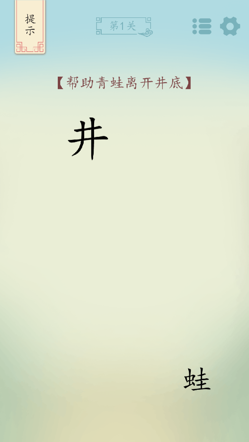 全民汉字烧脑免广告安卓图1
