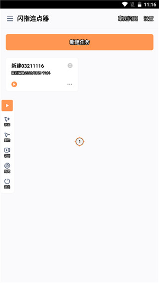 闪指连点器手机版图1