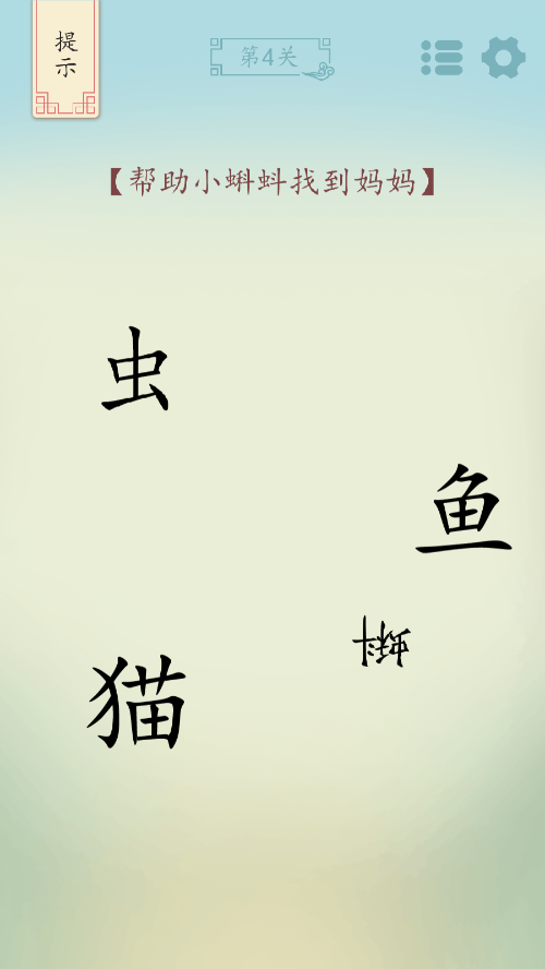 全民汉字烧脑免广告安卓图4