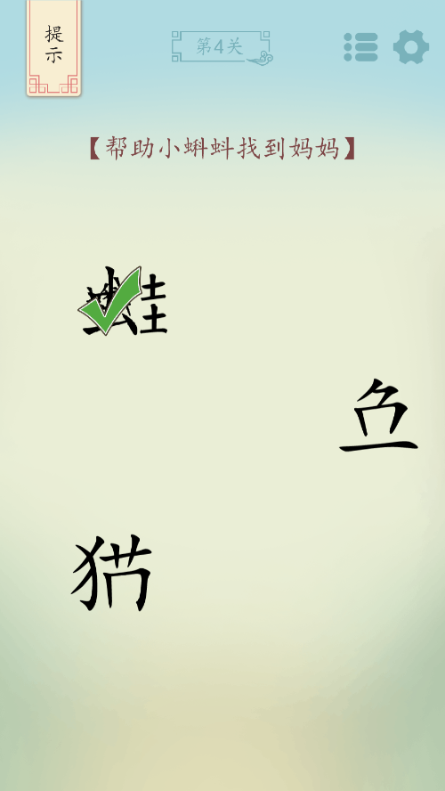 全民汉字烧脑免广告安卓图5