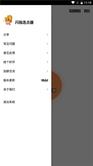 闪指连点器手机版图4
