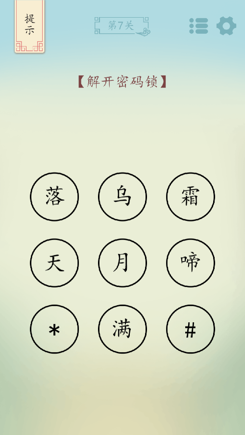 全民汉字烧脑免广告安卓图6