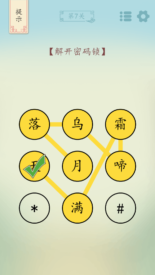 全民汉字烧脑免广告安卓图8