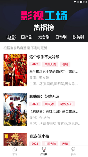 影视工厂 app官方图2