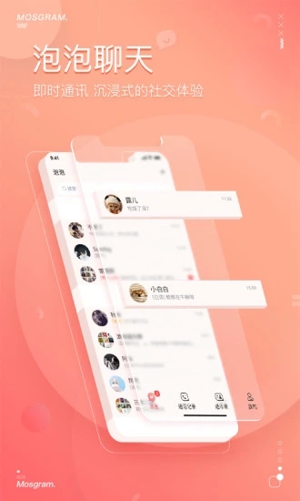 泡泡聊天 最新官网版图1