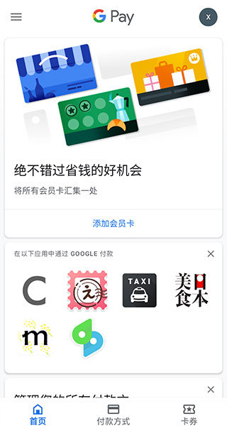 谷歌钱包图1