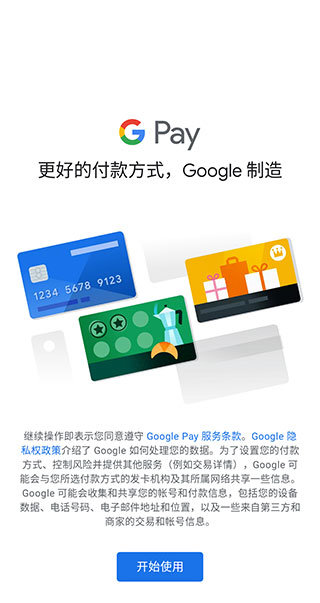 谷歌钱包图2