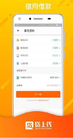 贷上钱3.1.1图2