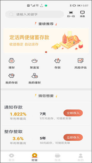 大连农商银行官方版图1