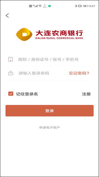 大连农商银行官方版图2