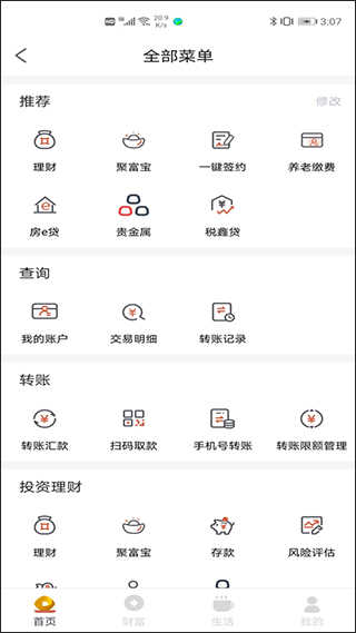 大连农商银行官方版图3