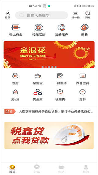 大连农商银行官方版图4