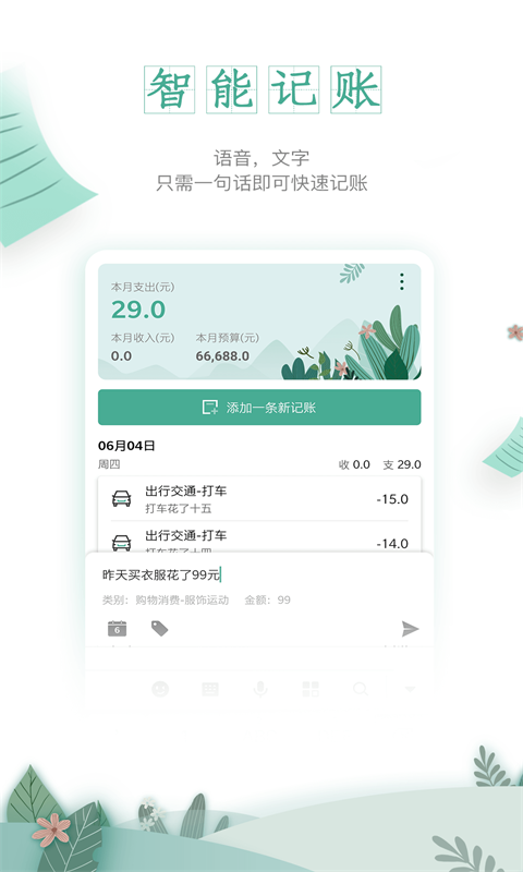 一木记账解锁高级会员版图1