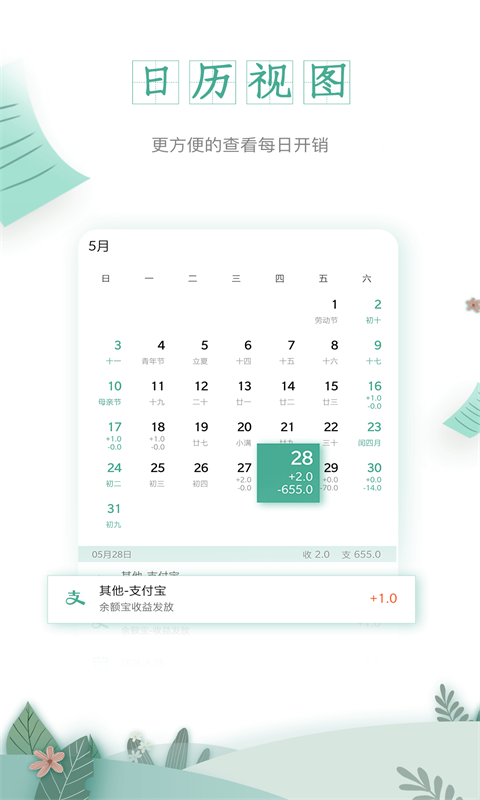 一木记账解锁高级会员版图3