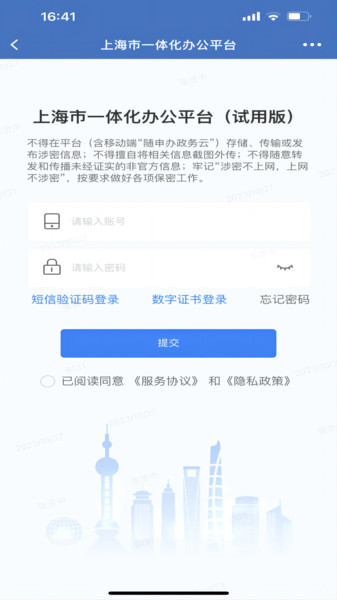 随申办政务云图1