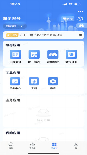 随申办政务云图3