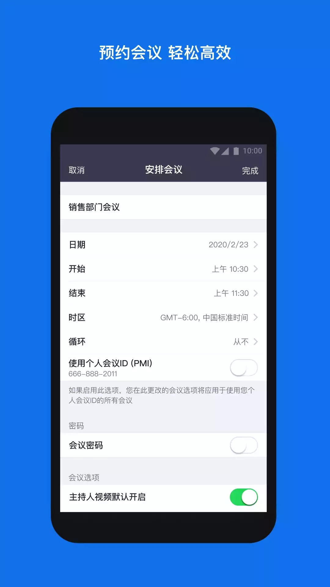 zoom免费版图1