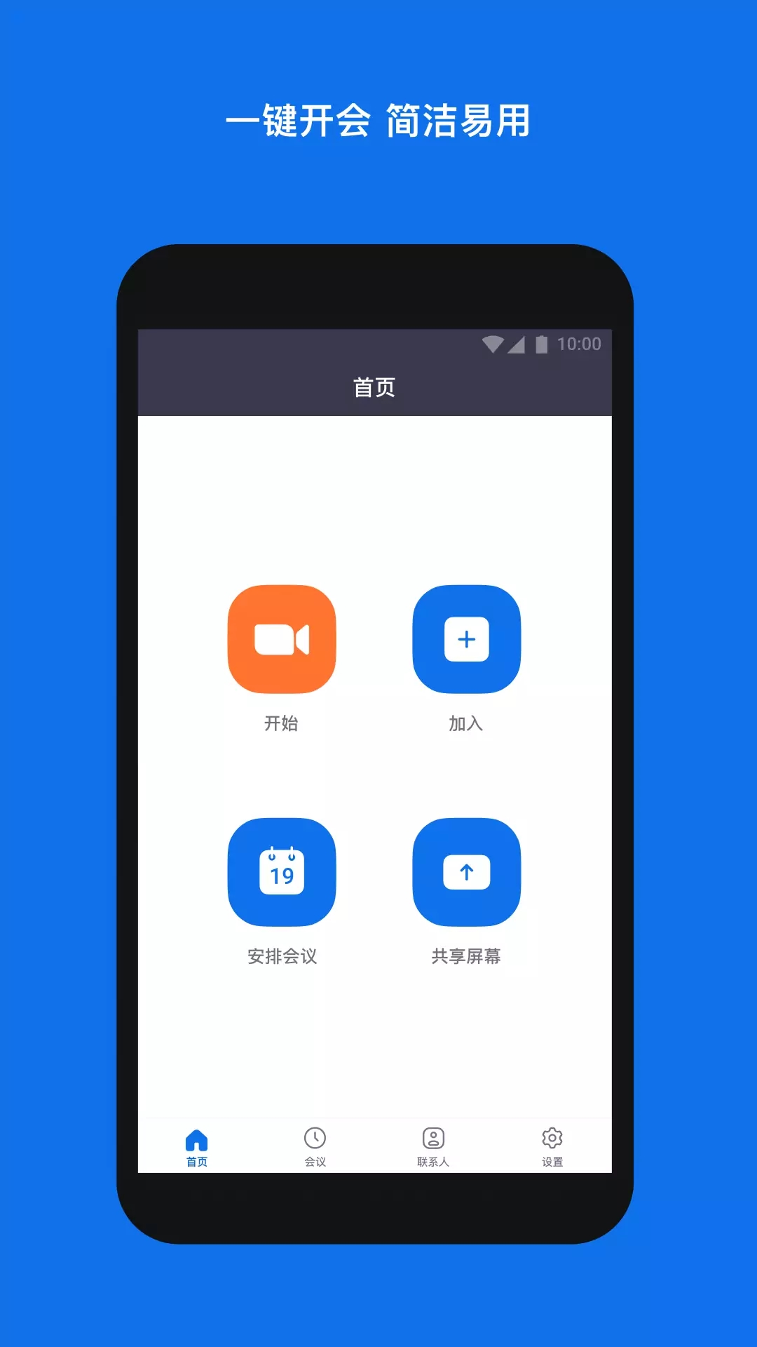 zoom免费版图2