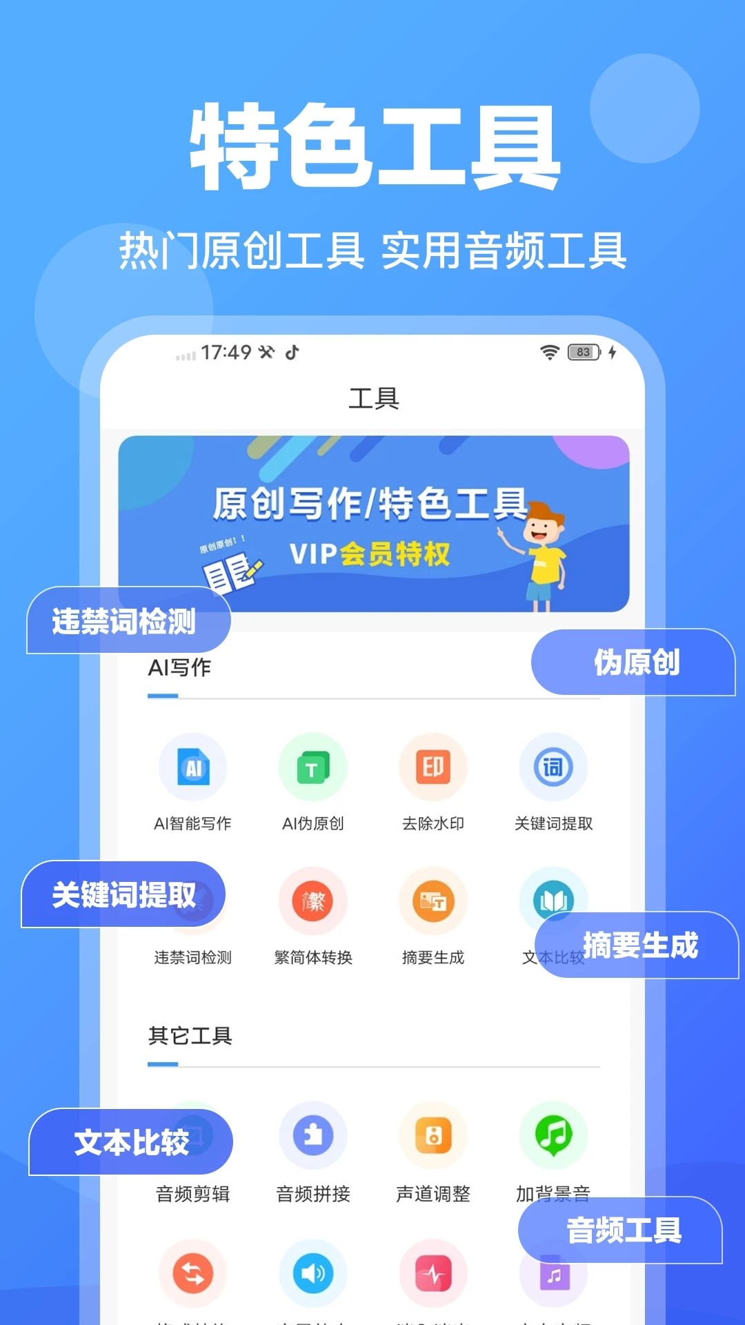 AI写作管家图2