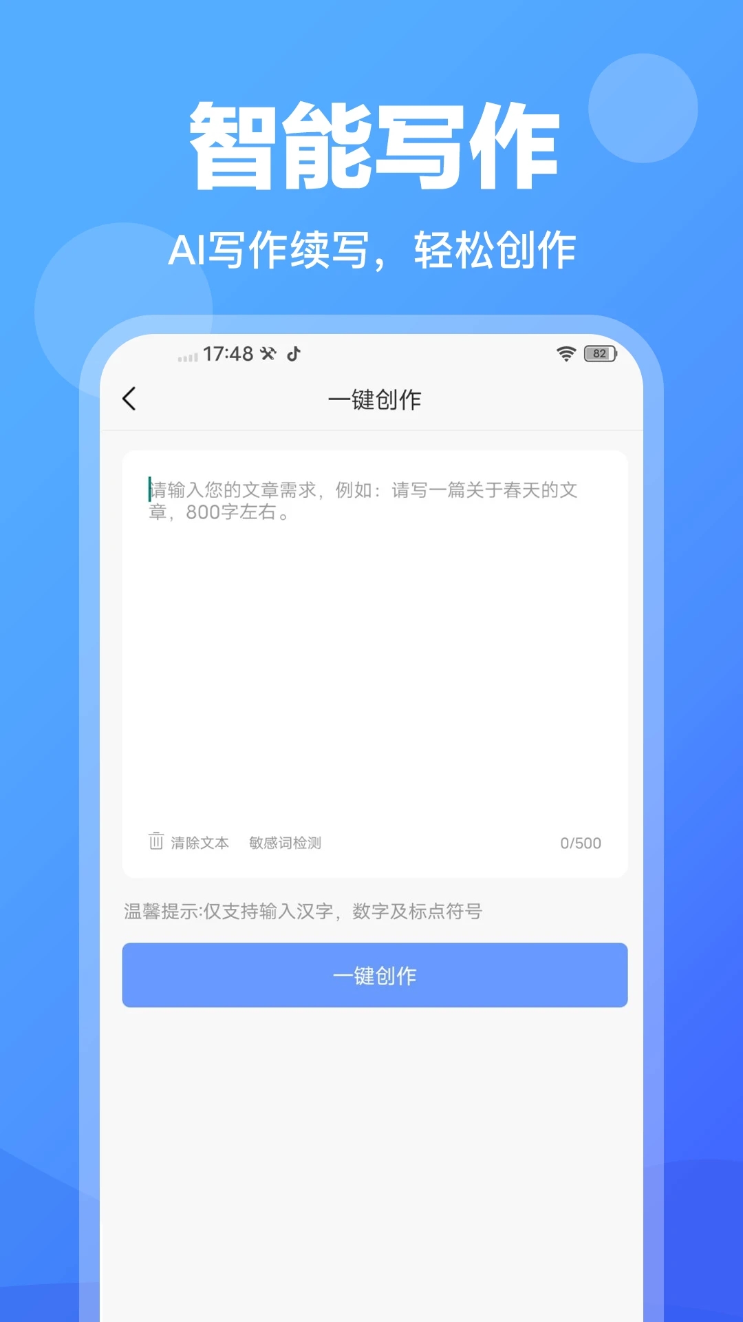 AI写作管家图4