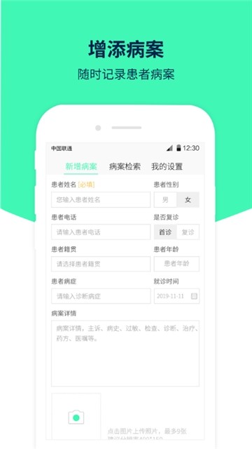医案助手图1
