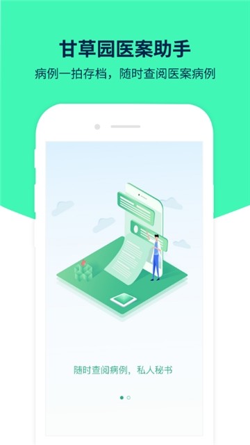 医案助手图3