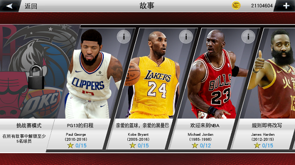 nba2k24 手游官方安卓版图2