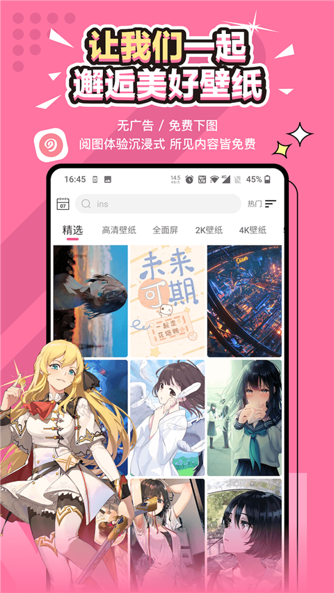 元气壁纸 会员版图2
