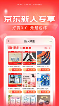 京东 官网版图1