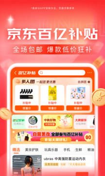 京东 官网版图2
