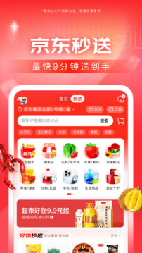 京东 官网版图3