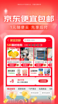 京东 官网版图5