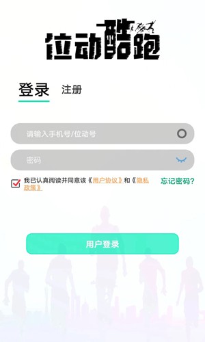 位动酷跑 app图1