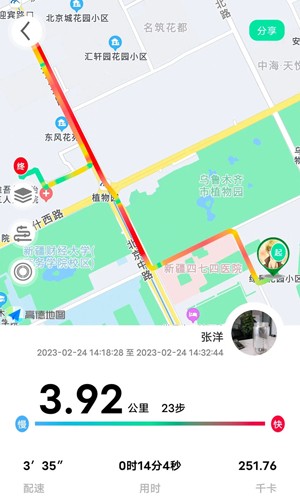 位动酷跑 app图2