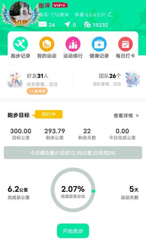 位动酷跑 app图4