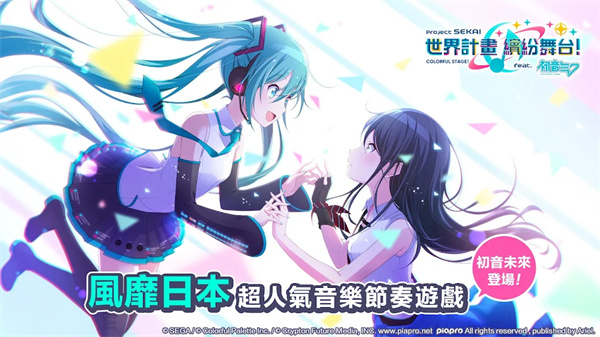 project sekai 台服图1