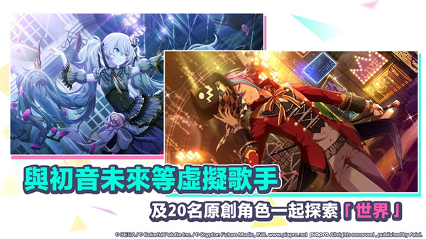 project sekai 台服图4