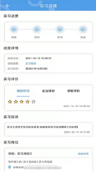 职校家园 最新版图1